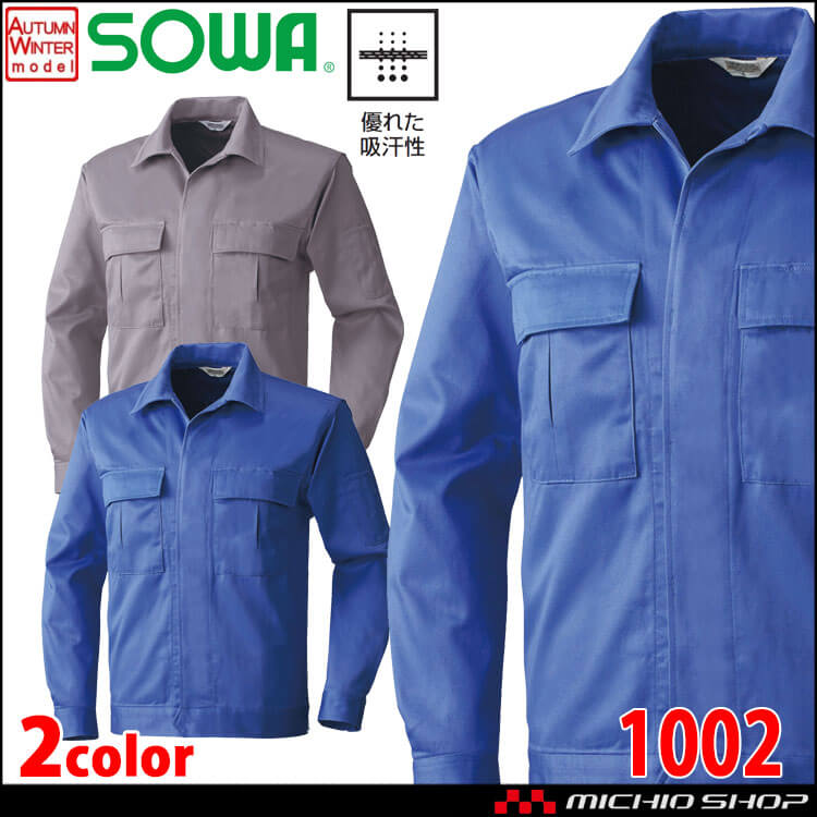 SOWA  桑和 綿100% 長袖ブルゾン 1002 作業服 作業着 吸汗 秋冬