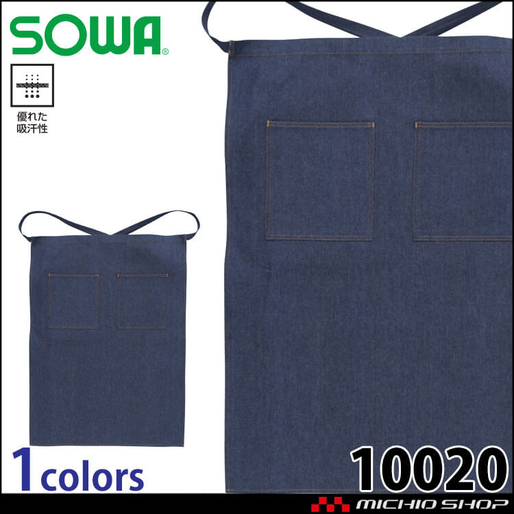 SOWA  桑和 エプロン(腰巻き)  前掛け デニム 10020 作業服 作業着 DIY ガーデニング カフェ キッチン 男女兼用 フリーサイズ 綿100％ ポケット付き