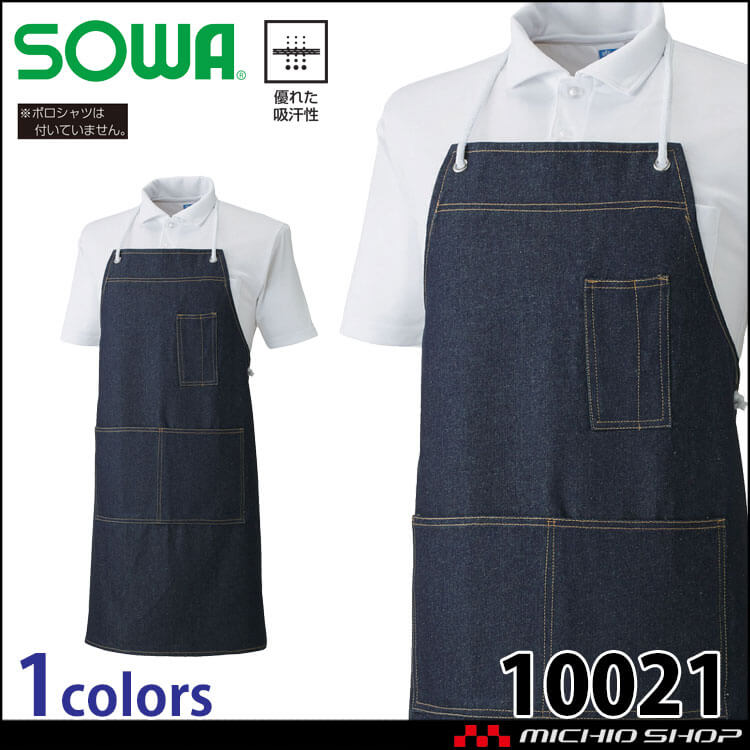 SOWA  桑和 エプロン(首掛け)  前掛け デニム 10021 作業服 作業着 DIY ガーデニング カフェ キッチン 男女兼用 フリーサイズ 綿100％ ポケット付き