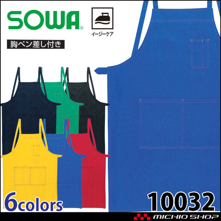 SOWA  桑和 エプロン(たすき掛け)  前掛け 10032 カラーエプロン ユニフォーム 業務用 作業服 作業着 キッチン 男女兼用 フリーサイズ 綿100％ ポケット付き