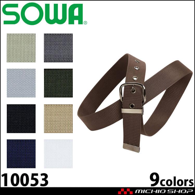 SOWA 桑和 ワンピンベルト 10053 作業用