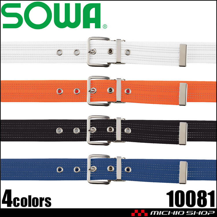 SOWA 桑和 ワンピンベルト 10081