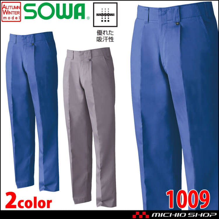 SOWA  桑和 綿100% ワンタックスラックス 1009 作業服 作業着 吸汗 秋冬