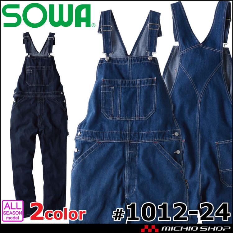 作業服 SOWA サロペット 1012-24 オーバーオール デニム 男女兼用 桑和 農作業 イベント チーム