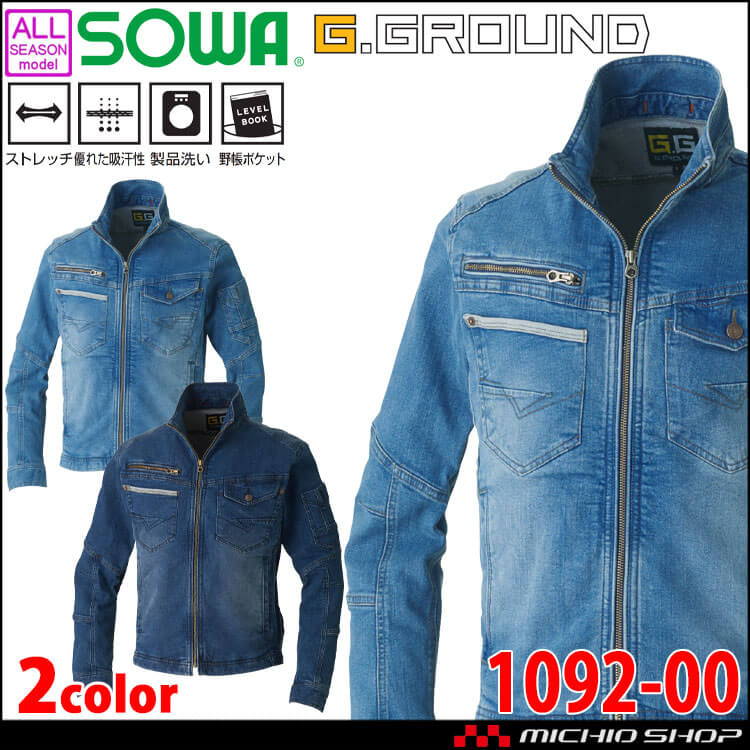 SOWA  桑和 G.GROUND 長袖ブルゾン 1092-00 作業服 作業着 デニム ストレッチ オールシーズン 通年