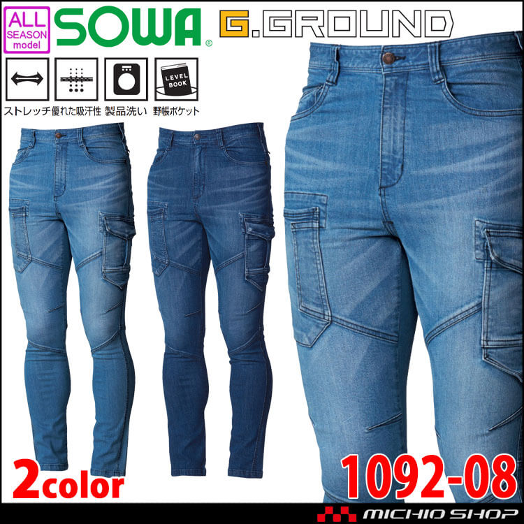SOWA  桑和 G.GROUND カーゴパンツ 1092-08 作業服 作業着 デニム ストレッチ オールシーズン 通年