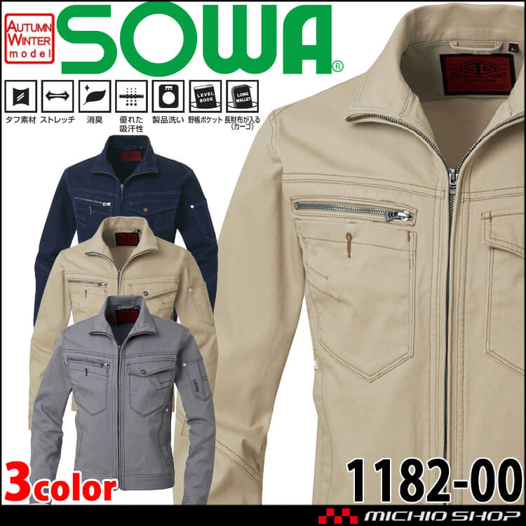 SOWA  桑和 長袖ブルゾン 1182-00 作業服 作業着  秋冬 耐火性 防縮性 ストレッチ