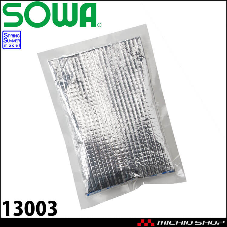 SOWA 桑和 保冷剤 13003 保冷剤付きベスト用
