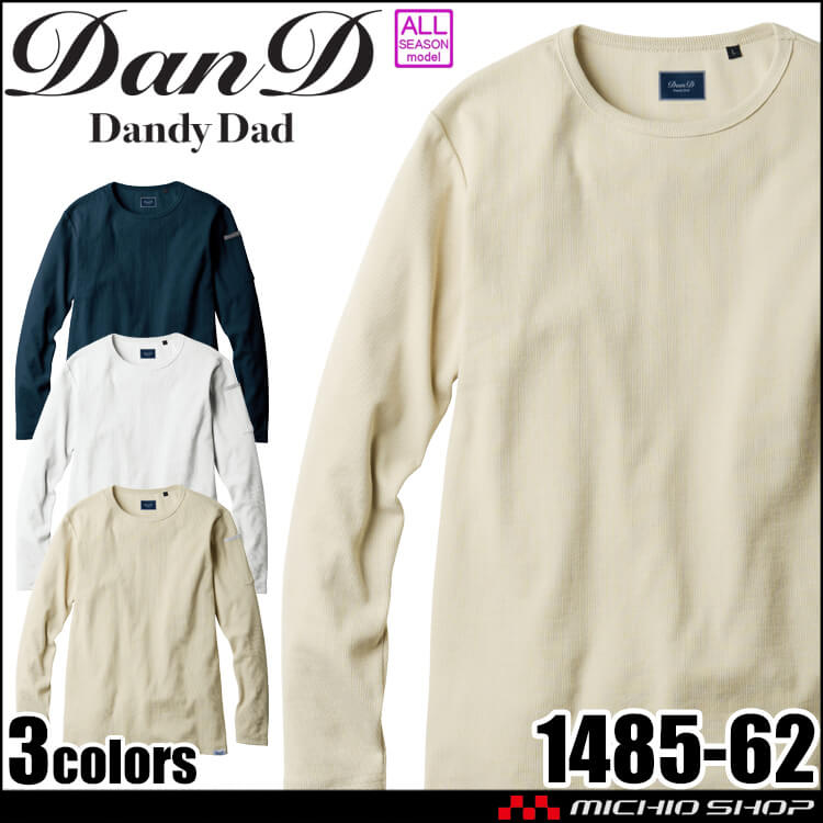 Dandy Dad ダンディダッド 長袖Tシャツ 1485-62 桑和 SOWA 作業服 ストレッチ 秋冬 2025年秋冬新作