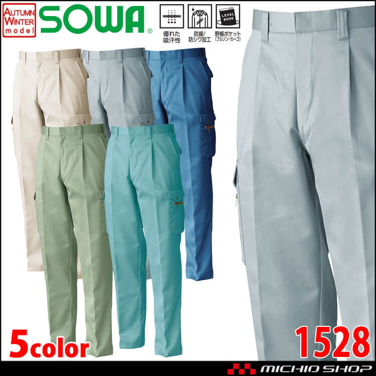 SOWA  桑和 吸汗 防シワ加工 綿100% ワンタックカーゴパンツ 1528 作業服 作業着 秋冬