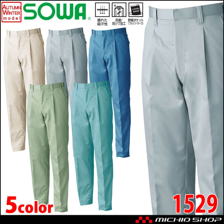 SOWA  桑和 吸汗 防シワ加工 綿100% ワンタックスラックス 1529 作業服 作業着 秋冬