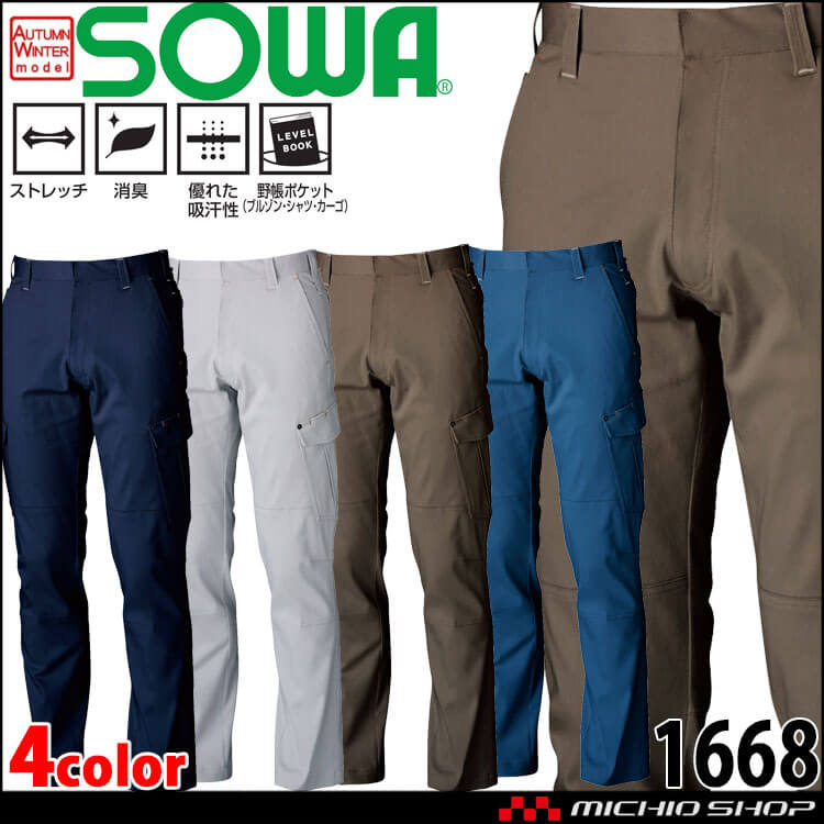 SOWA  桑和 カーゴパンツ 1668 作業服 作業着  秋冬 消臭 吸汗性 ストレッチ