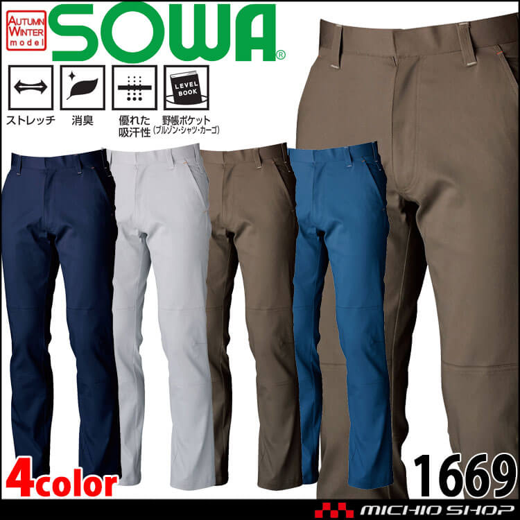 SOWA  桑和 スラックス 1669 作業服 作業着  秋冬 消臭 吸汗性 ストレッチ