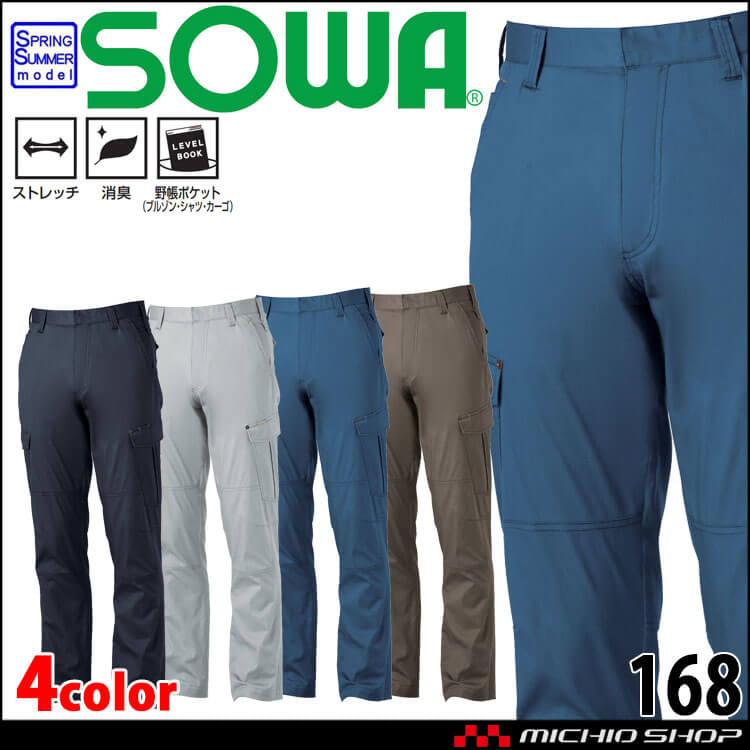 SOWA 桑和 カーゴパンツ 168 作業服 作業着 春夏 ストレッチ 消臭