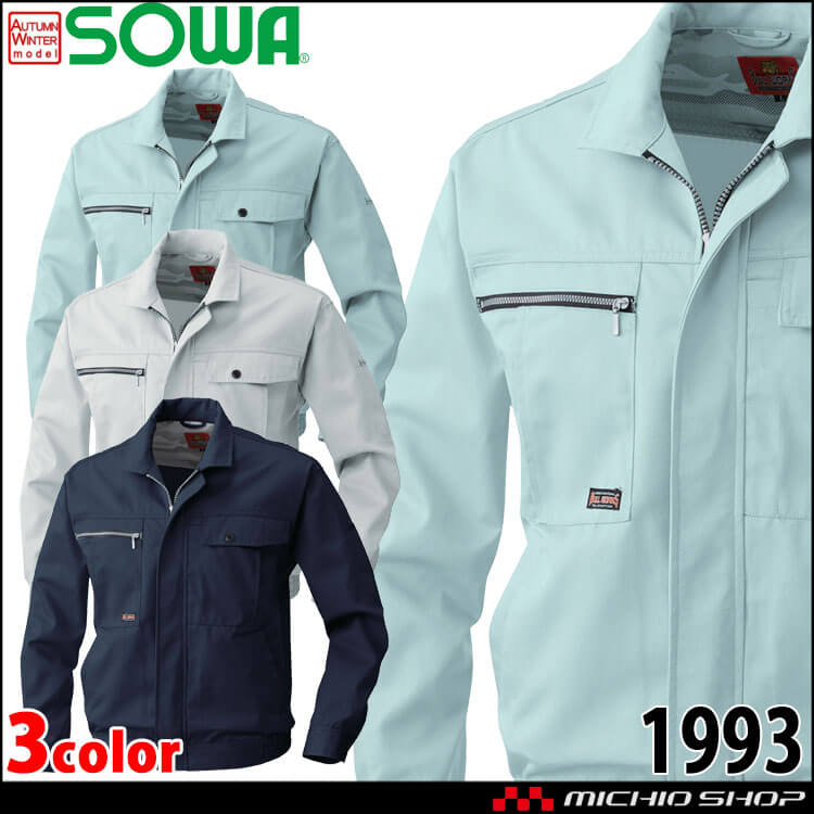 SOWA  桑和 長袖ブルゾン 1993 作業服 作業着  秋冬 イージーケア リーズナブル