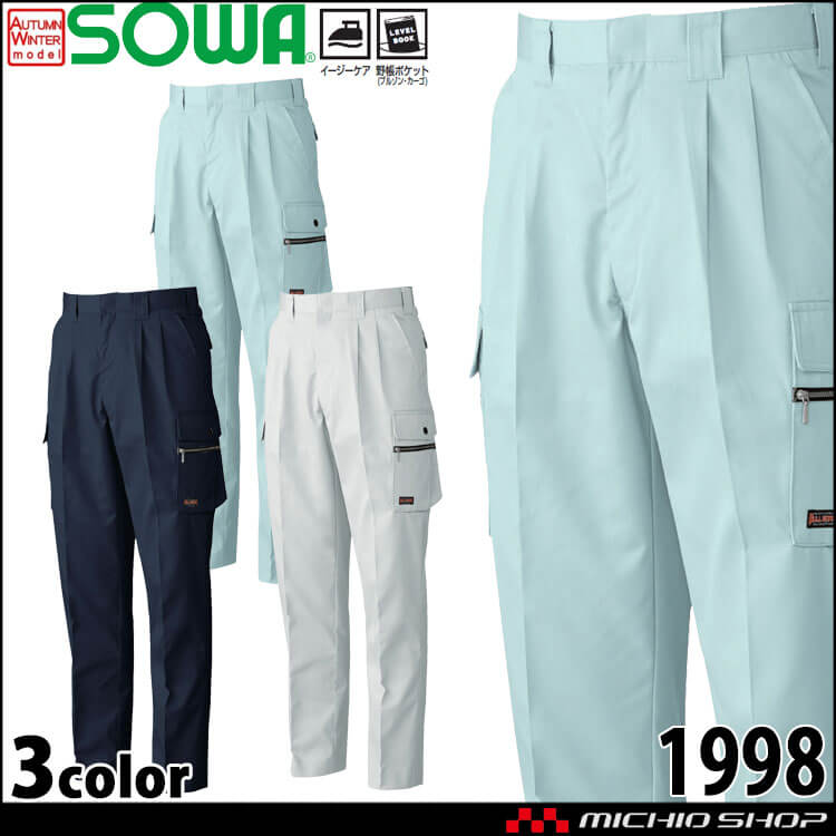 SOWA  桑和 ツータックカーゴパンツ 1998 作業服 作業着  秋冬 イージーケア リーズナブル