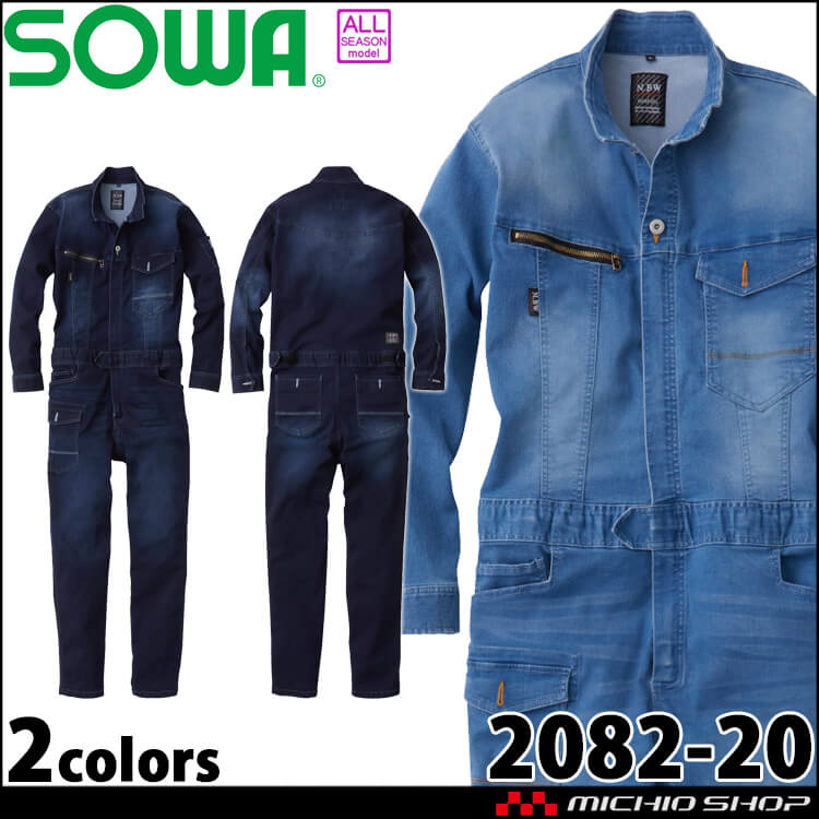 作業服 桑和 SOWA デニムつなぎ 2082-20 ストレッチデニム カジュアル 通年 