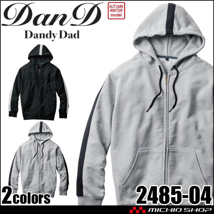 Dandy Dad ダンディダッド フルジップパーカー 2485-04 桑和 SOWA 作業服 ストレッチ 秋冬 2025年秋冬新作