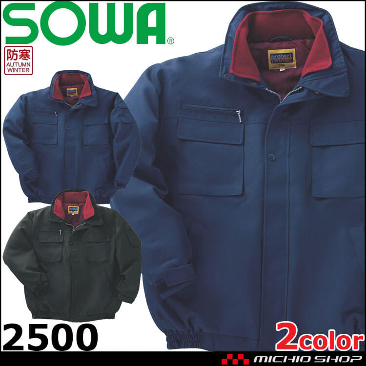 防寒着 桑和 SOWA  防寒ブルゾン 2500 作業服 秋冬 ジャンパー コート 防寒着