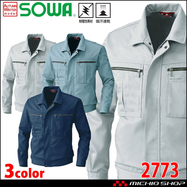 SOWA  桑和 制電 吸汗速乾 ストレッチ 長袖ブルゾン 2773 作業服 作業着 秋冬