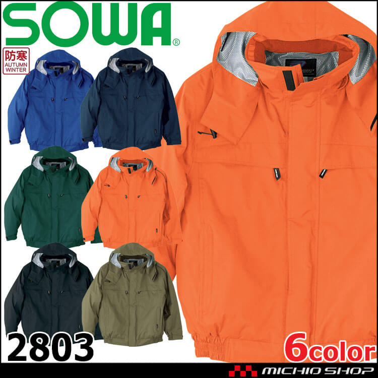 防寒着 桑和 SOWA 防水防寒ブルゾン 2803 作業服 秋冬