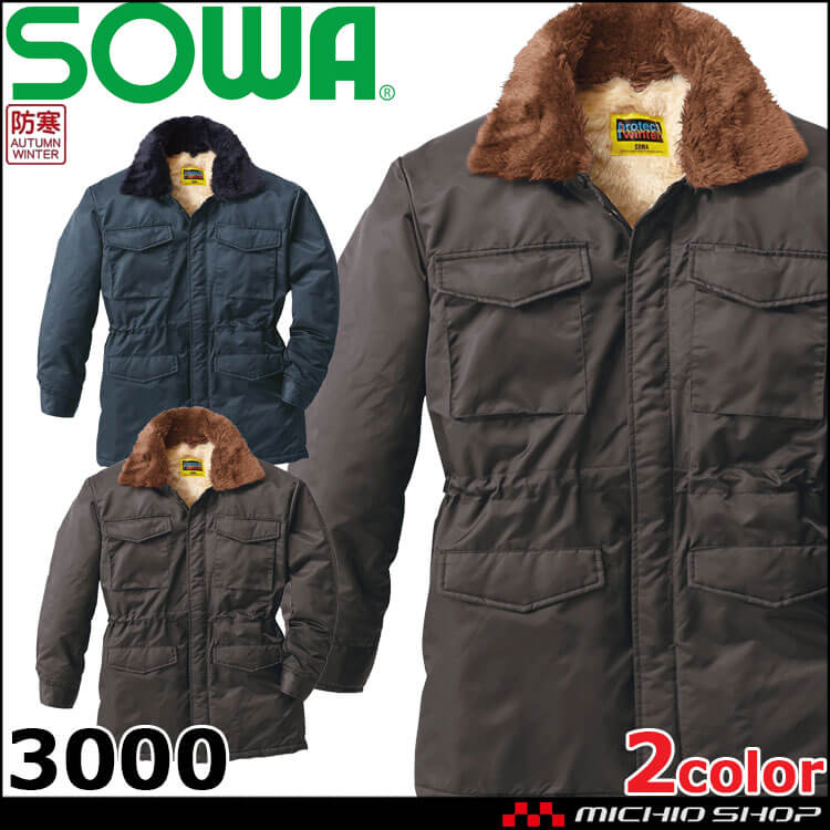 防寒着 桑和 SOWA 防寒コート 3000 作業服 秋冬 長袖 ブルゾン コート ジャンパー