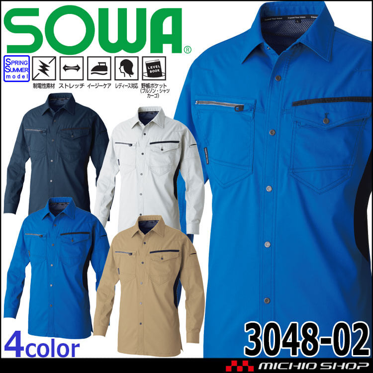 SOWA 桑和 長袖シャツ 3048-02 春夏 作業着 作業服 シャツ 日本製 制電性素材 ストレッチ レディース メンズ