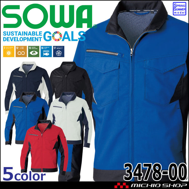 作業服 SOWA  桑和 長袖ブルゾン 3478-00 作業着  春夏 制電性 SDGS 