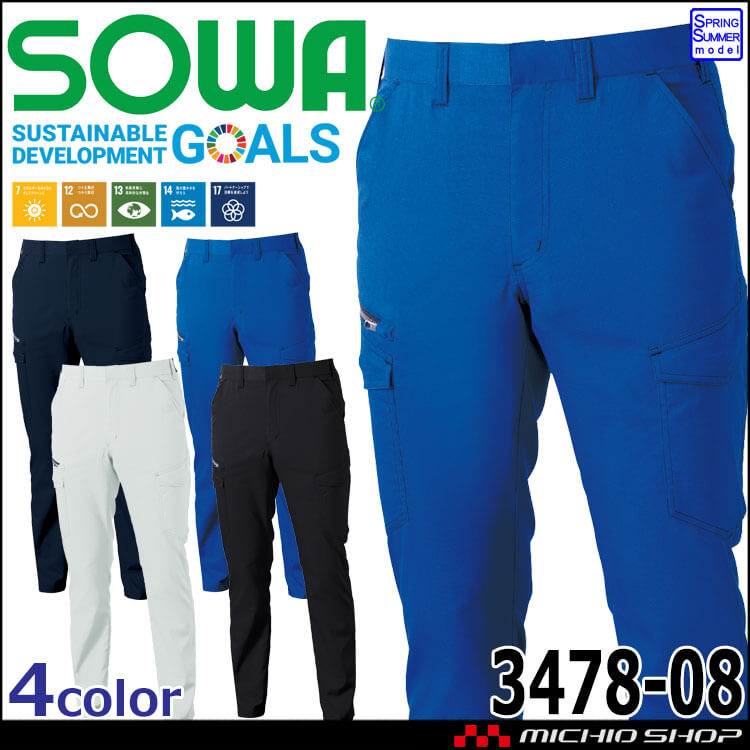 作業服 SOWA  桑和 カーゴパンツ 3478-08 作業着  春夏 制電性 SDGS 