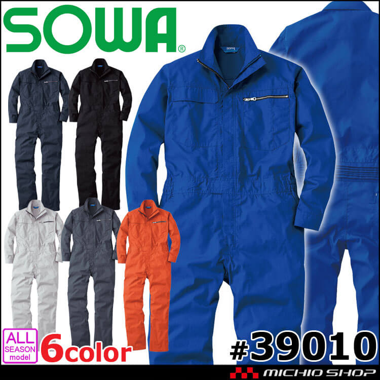 作業服 SOWA つなぎ ツナギ 39010 長袖 円管 6色展開 T/C素材 男女兼用 桑和 イベント チーム 学園祭
