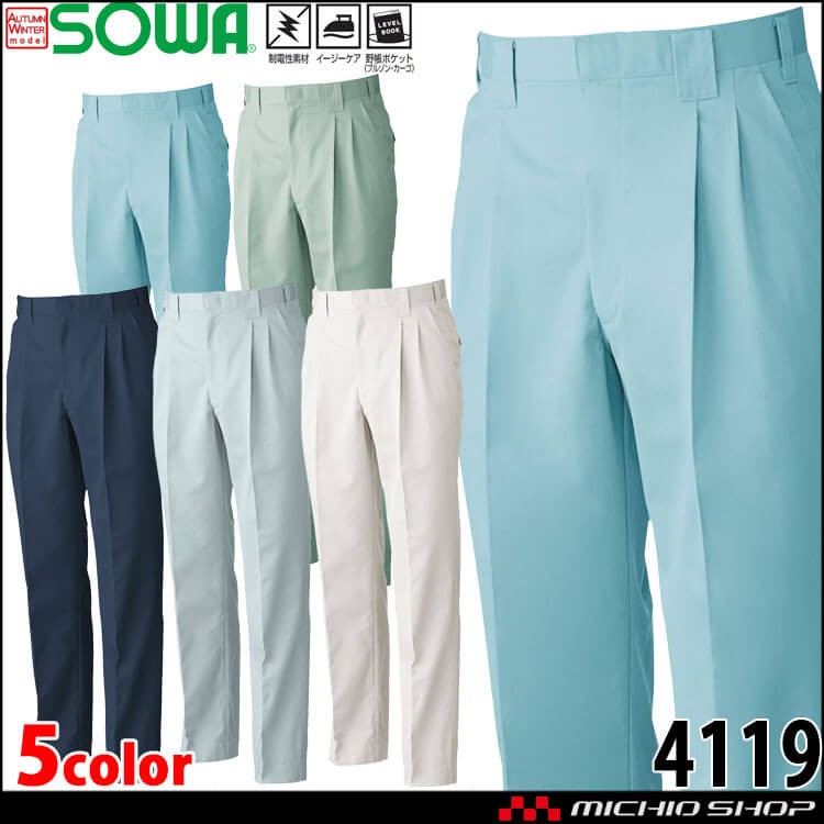 SOWA  桑和 ツータックスラックス 4119 作業服 作業着  秋冬 制電性 イージーケア