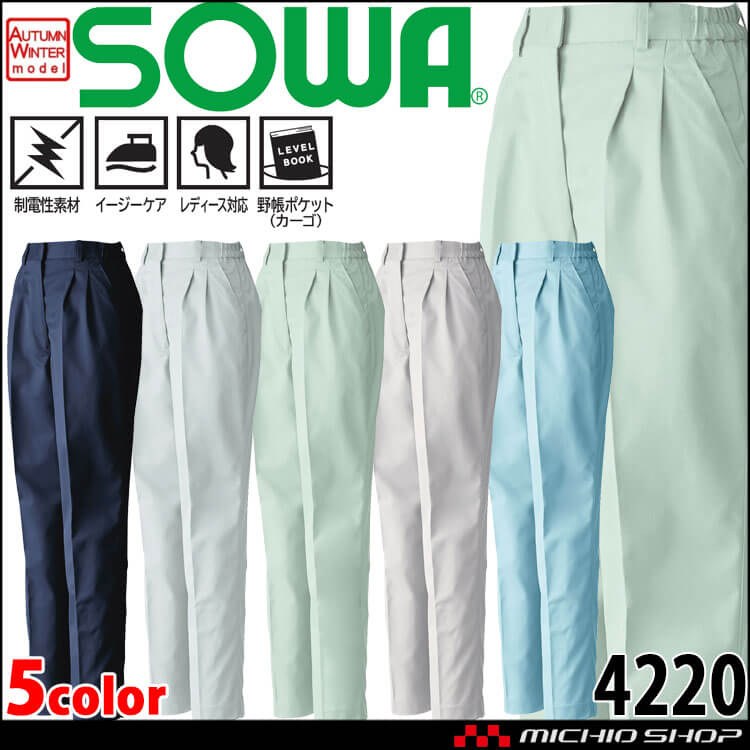 SOWA  桑和 レディース長袖ツータックスラックス 4220 作業服 作業着  秋冬 制電性 イージーケア