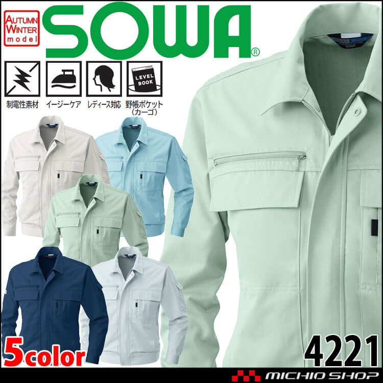 SOWA  桑和 長袖ブルゾン 4221 作業服 作業着  秋冬 制電性 イージーケア