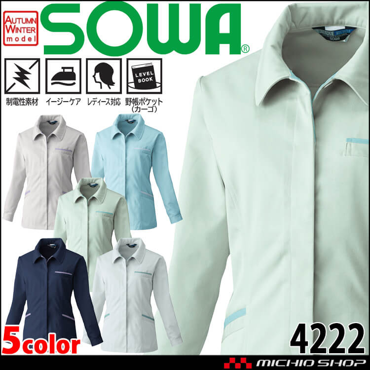 SOWA  桑和 レディース長袖スモック 4222 作業服 作業着  秋冬 制電性 イージーケア