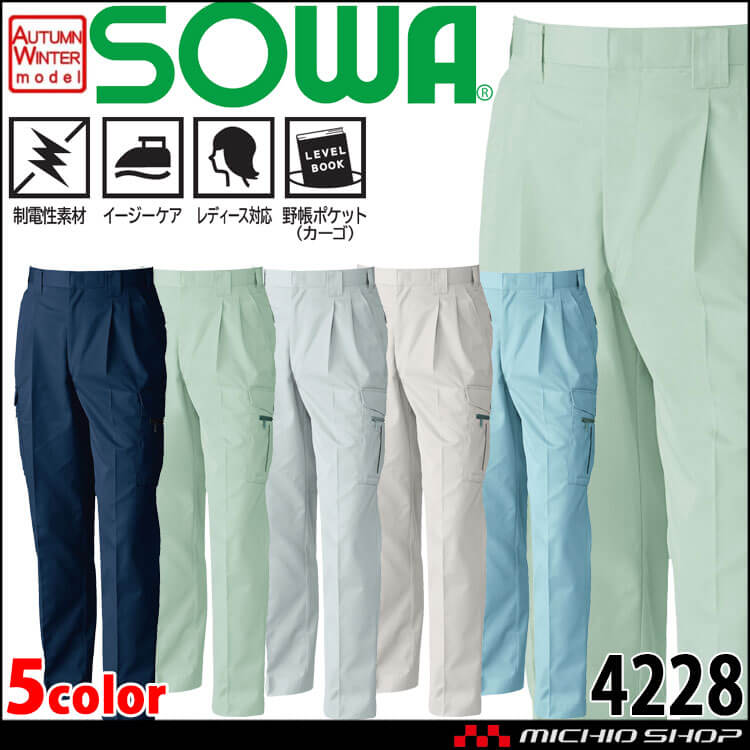 SOWA  桑和 ツータックカーゴパンツ 4228 作業服 作業着  秋冬 制電性 イージーケア