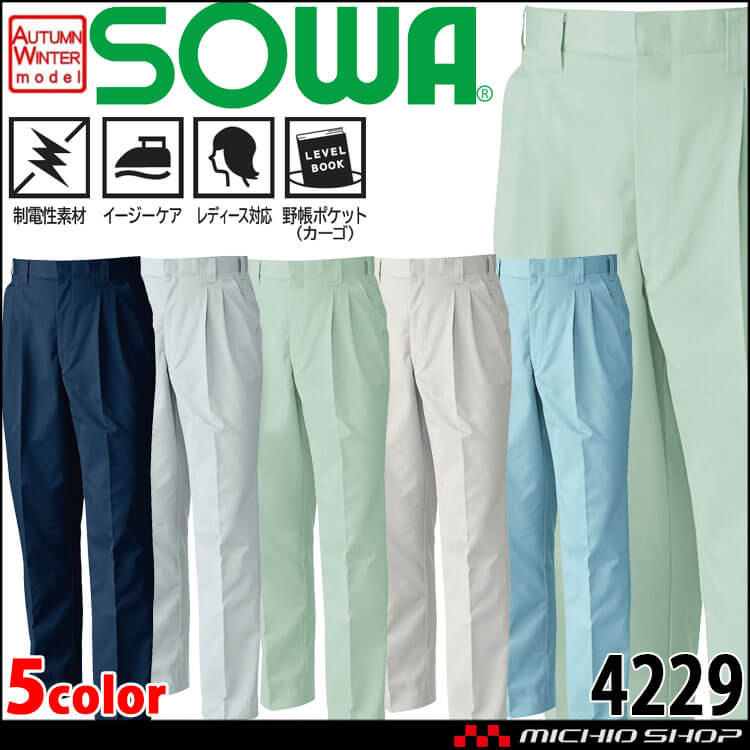 SOWA  桑和 ツータックスラックス 4229 作業服 作業着  秋冬 制電性 イージーケア