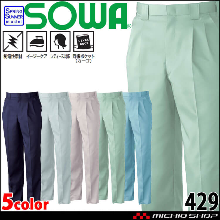 SOWA 桑和 ツータックスラックス 429 作業服 作業着 春夏 制電性 イージーケア