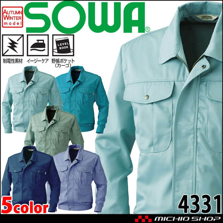 SOWA  桑和 長袖ブルゾン 4331 作業服 作業着  秋冬 制電性 イージーケア
