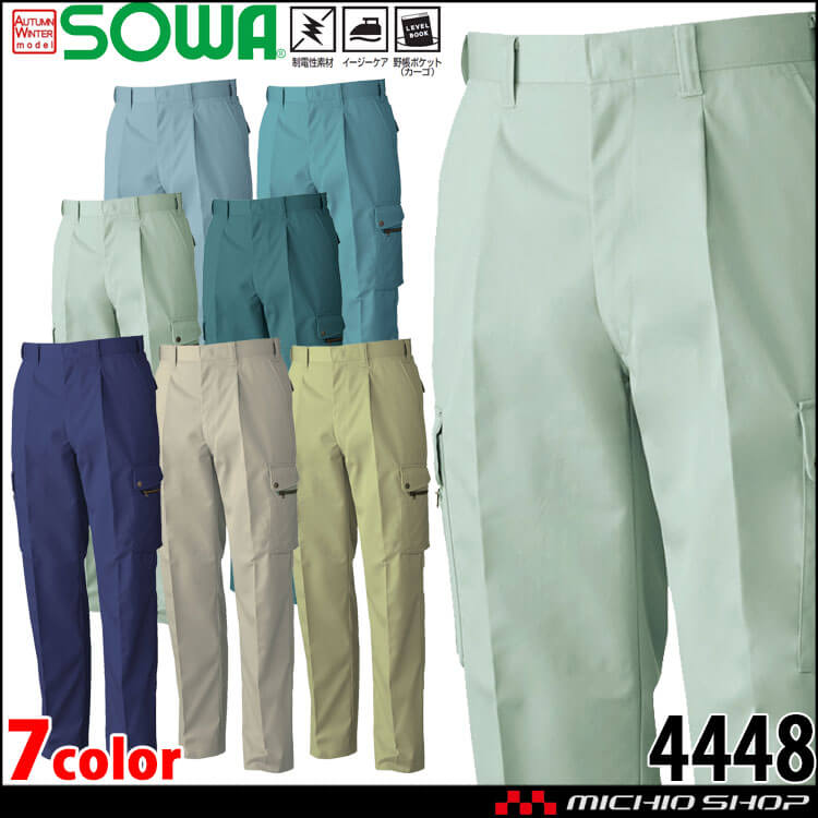 SOWA  ワンタックカーゴパンツ 4448 作業服 作業着  秋冬桑和 制電性 イージーケア