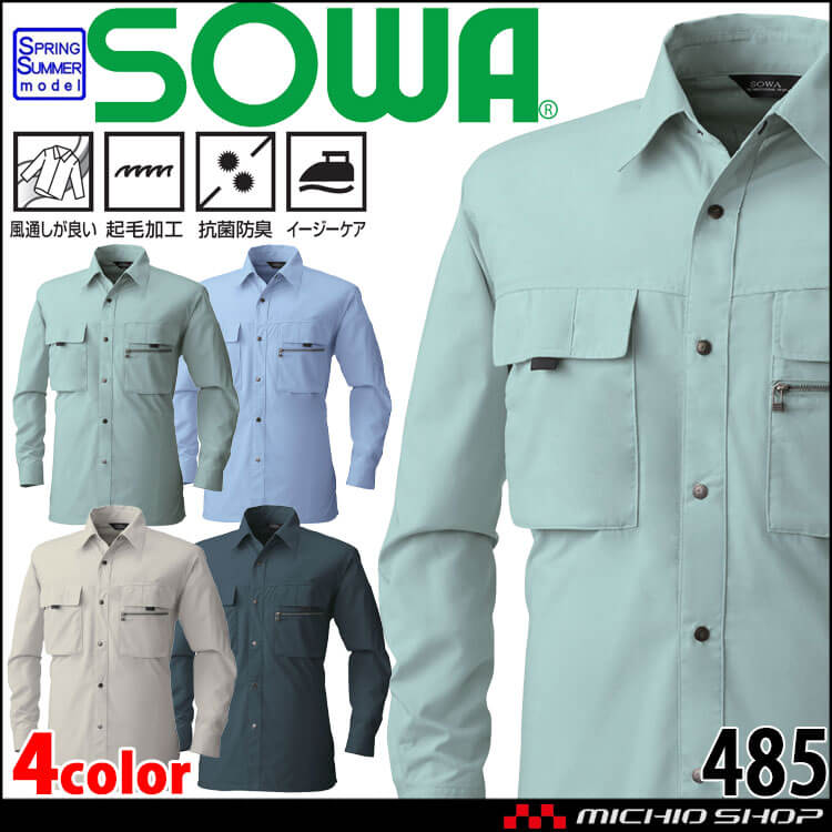 SOWA  桑和 長袖シャツ 485 作業服 作業着  春夏 イージーケア 起毛加工 抗菌防臭