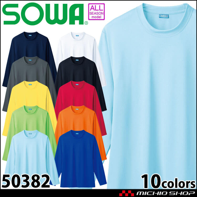 作業服 桑和 SOWA 長袖Tシャツ 50382 通年 ユニセックス