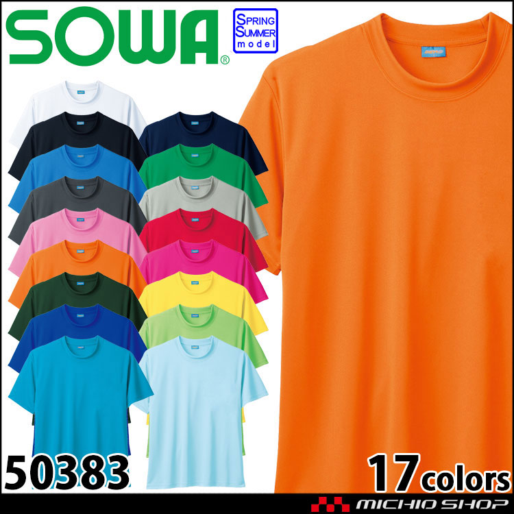 作業服 桑和 SOWA 半袖Tシャツ 50383 春夏