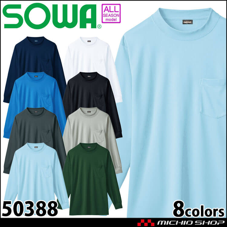 作業服 桑和 SOWA 長袖ローネックTシャツ 50388 胸ポケット付き 通年