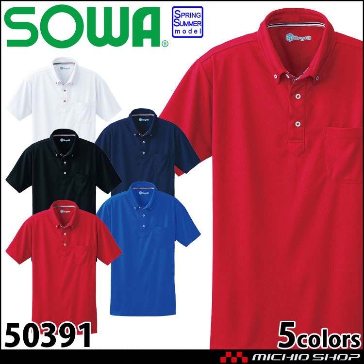 作業服 桑和 SOWA 半袖ボタンダウンポロシャツ 50391  胸ポケット付き 春夏