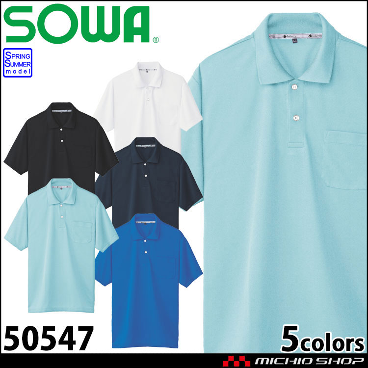 作業服 桑和 SOWA 半袖ポロシャツ 50547 胸ポケット付き 制電 春夏