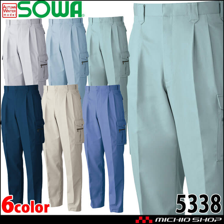 SOWA  桑和 ツータックカーゴパンツ 5338 作業服 作業着  秋冬 吸汗性 防縮/防シワ