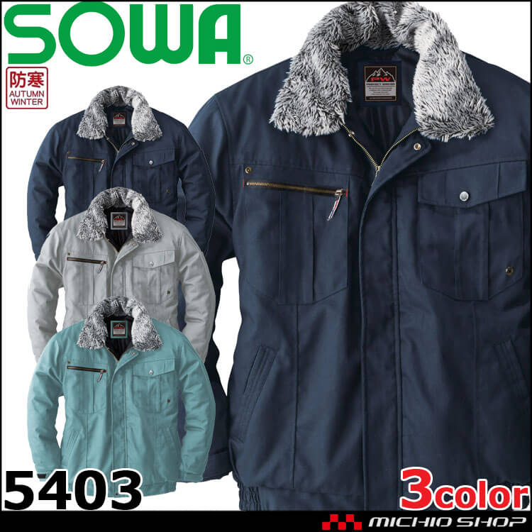 防寒着 桑和 SOWA  防寒ブルゾン 5403 作業服 秋冬 ジャンパー コート 防寒着