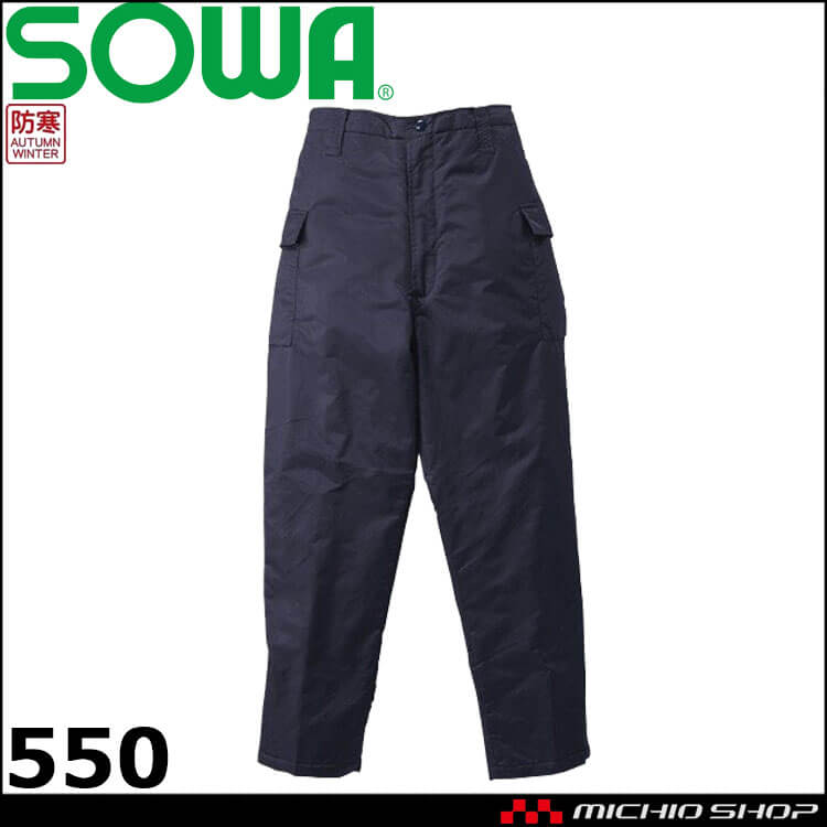 防寒着 桑和 SOWA 後ゴム入り防寒パンツ 550 作業服 秋冬 カーゴパンツ