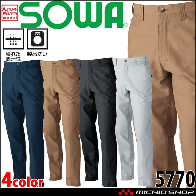 SOWA  桑和 カーゴパンツ 5770 作業服 作業着  秋冬 吸汗性 防縮性