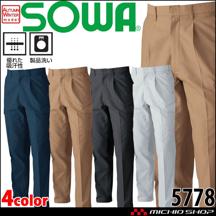 SOWA  桑和 ワンタックカーゴパンツ 5778 作業服 作業着  秋冬 吸汗性 防縮性